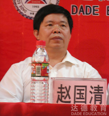 中山大學高等繼續教育學院自考辦趙國清主任