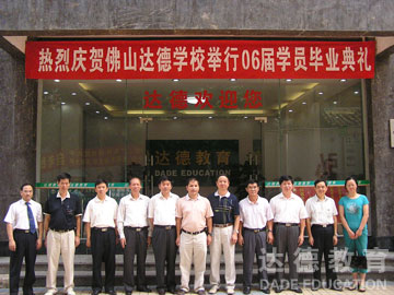 出席畢業典禮領導和嘉賓合影