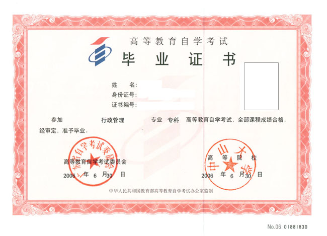 全國高等教育自學(xué)考試證書樣式