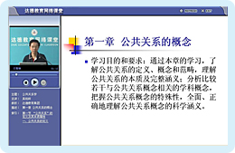 行政管理專(zhuān)業(yè)公共關(guān)系學(xué)多媒體課件 行政管理專(zhuān)業(yè)公共關(guān)系學(xué)多媒體課件