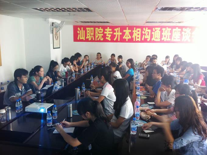 汕頭職業技術學院自考專升本相溝通班系列座談會現場 汕頭職業技術學院自考專升本相溝通班系列座談會現場