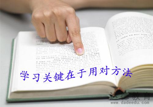 自學考試學習方法 自學考試方法