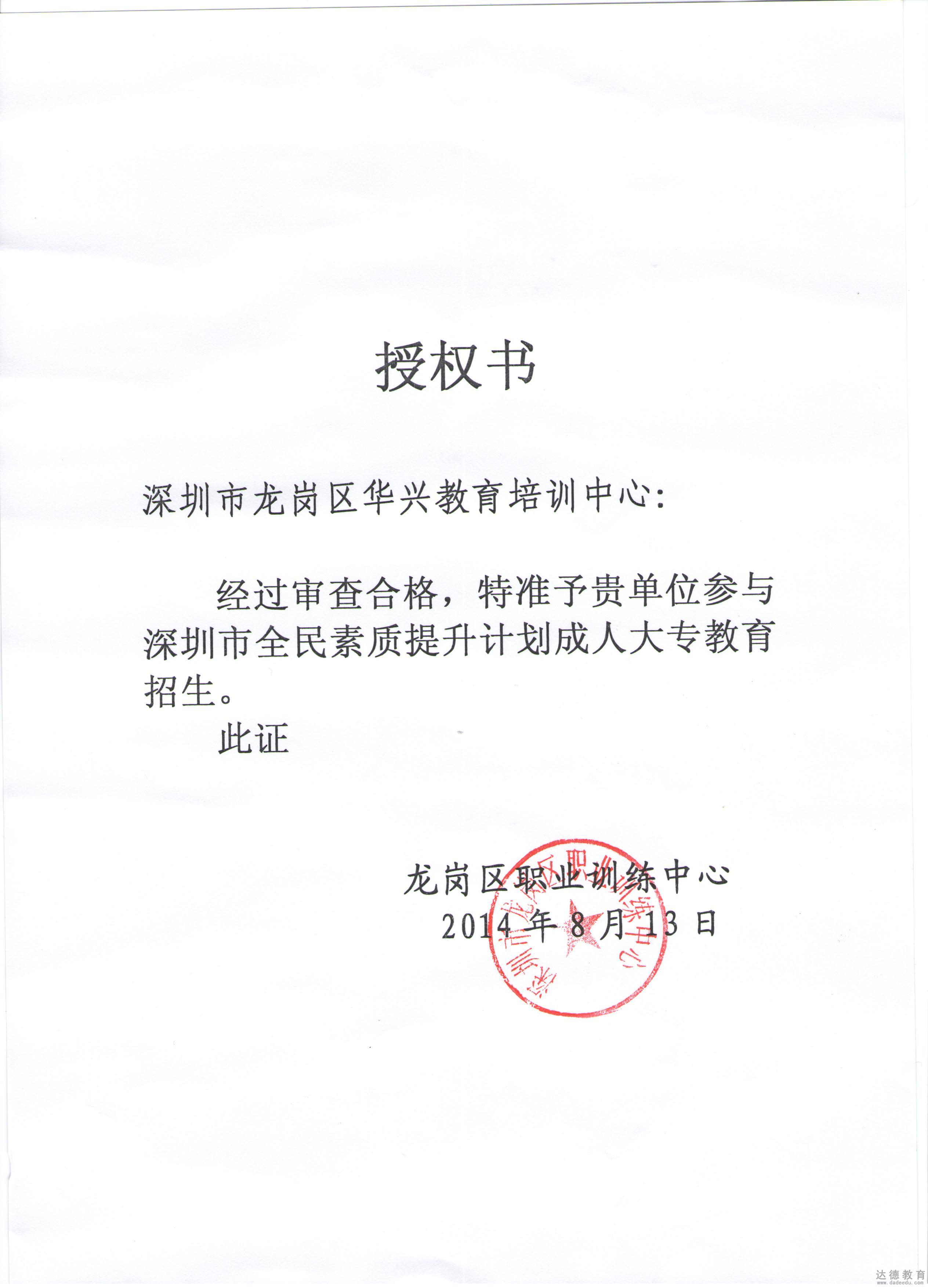 龍崗區職業訓練中心授權書 龍崗區職業訓練中心授權書