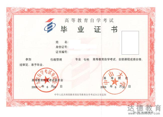 自考文憑 自學考試畢業證書