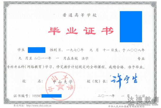 網絡教育文憑 網絡教育文憑