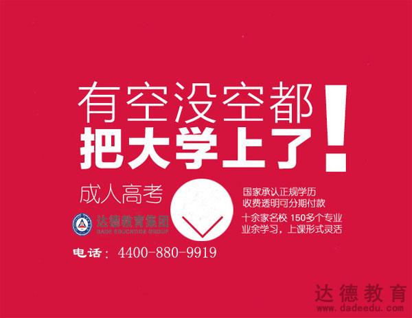 成人高考 成人高考