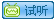 點擊試聽課程